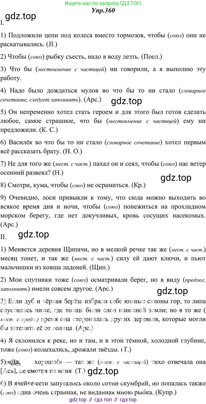 Русский язык, 10-11 класс Учебник, авторы: Греков Василий Фёдорович, Крючков Сергей Ефимович, Чешко Лев Антонович, Николина Наталия Анатольевна, Богданова Галина Александровна, издательство Просвещение, Москва, 2015, бежевого цвета, страница 229, номер 360, Решение 3