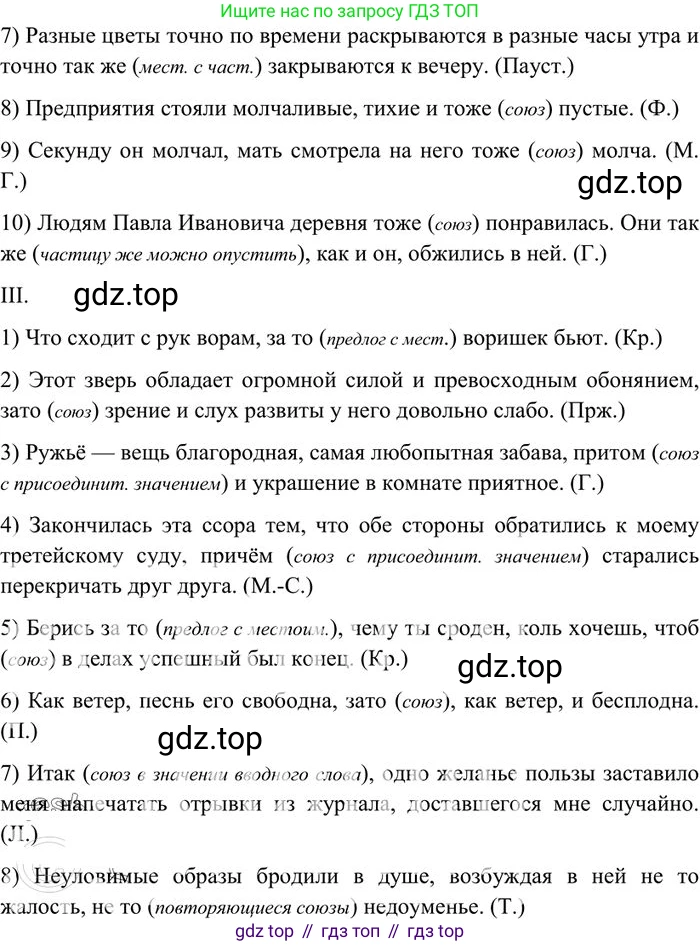 Русский язык, 10-11 класс Учебник, авторы: Греков Василий Фёдорович, Крючков Сергей Ефимович, Чешко Лев Антонович, Николина Наталия Анатольевна, Богданова Галина Александровна, издательство Просвещение, Москва, 2015, бежевого цвета, страница 229, номер 360, Решение 3 (продолжение 2)