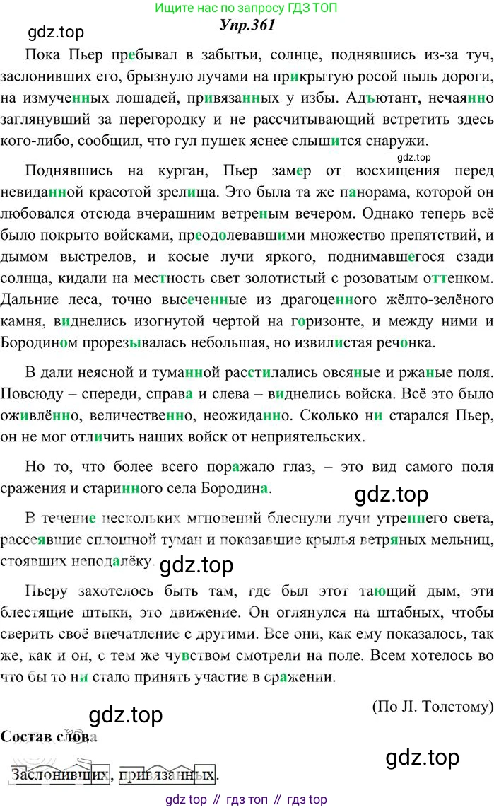 Русский язык, 10-11 класс Учебник, авторы: Греков Василий Фёдорович, Крючков Сергей Ефимович, Чешко Лев Антонович, Николина Наталия Анатольевна, Богданова Галина Александровна, издательство Просвещение, Москва, 2015, бежевого цвета, страница 230, номер 361, Решение 3