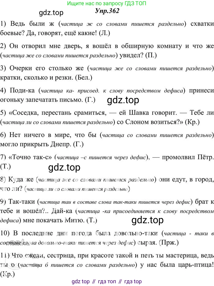 Русский язык, 10-11 класс Учебник, авторы: Греков Василий Фёдорович, Крючков Сергей Ефимович, Чешко Лев Антонович, Николина Наталия Анатольевна, Богданова Галина Александровна, издательство Просвещение, Москва, 2015, бежевого цвета, страница 231, номер 362, Решение 3
