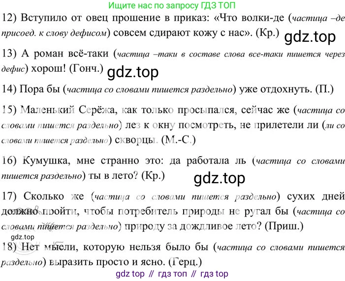 Русский язык, 10-11 класс Учебник, авторы: Греков Василий Фёдорович, Крючков Сергей Ефимович, Чешко Лев Антонович, Николина Наталия Анатольевна, Богданова Галина Александровна, издательство Просвещение, Москва, 2015, бежевого цвета, страница 231, номер 362, Решение 3 (продолжение 2)