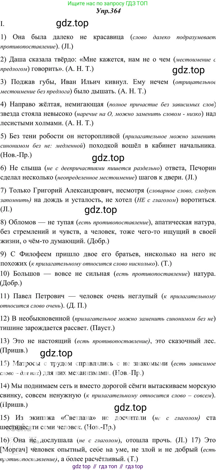Русский язык, 10-11 класс Учебник, авторы: Греков Василий Фёдорович, Крючков Сергей Ефимович, Чешко Лев Антонович, Николина Наталия Анатольевна, Богданова Галина Александровна, издательство Просвещение, Москва, 2015, бежевого цвета, страница 235, номер 364, Решение 3