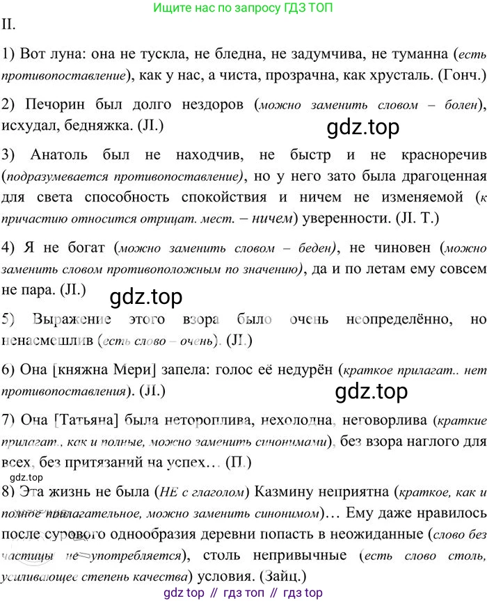 Русский язык, 10-11 класс Учебник, авторы: Греков Василий Фёдорович, Крючков Сергей Ефимович, Чешко Лев Антонович, Николина Наталия Анатольевна, Богданова Галина Александровна, издательство Просвещение, Москва, 2015, бежевого цвета, страница 235, номер 364, Решение 3 (продолжение 2)