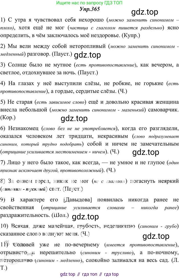 Русский язык, 10-11 класс Учебник, авторы: Греков Василий Фёдорович, Крючков Сергей Ефимович, Чешко Лев Антонович, Николина Наталия Анатольевна, Богданова Галина Александровна, издательство Просвещение, Москва, 2015, бежевого цвета, страница 236, номер 365, Решение 3