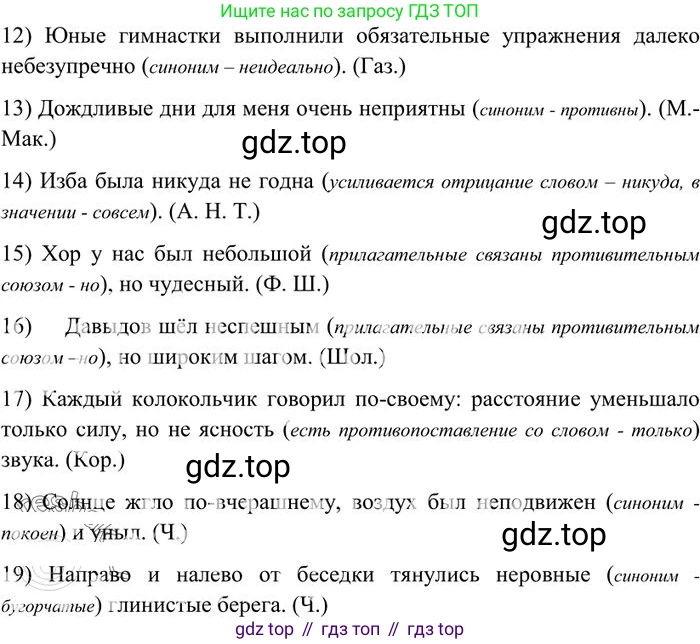 Русский язык, 10-11 класс Учебник, авторы: Греков Василий Фёдорович, Крючков Сергей Ефимович, Чешко Лев Антонович, Николина Наталия Анатольевна, Богданова Галина Александровна, издательство Просвещение, Москва, 2015, бежевого цвета, страница 236, номер 365, Решение 3 (продолжение 2)