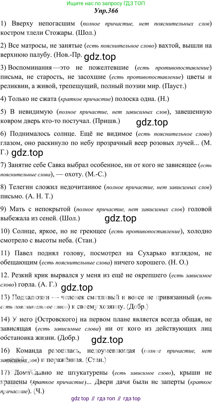 Русский язык, 10-11 класс Учебник, авторы: Греков Василий Фёдорович, Крючков Сергей Ефимович, Чешко Лев Антонович, Николина Наталия Анатольевна, Богданова Галина Александровна, издательство Просвещение, Москва, 2015, бежевого цвета, страница 237, номер 366, Решение 3