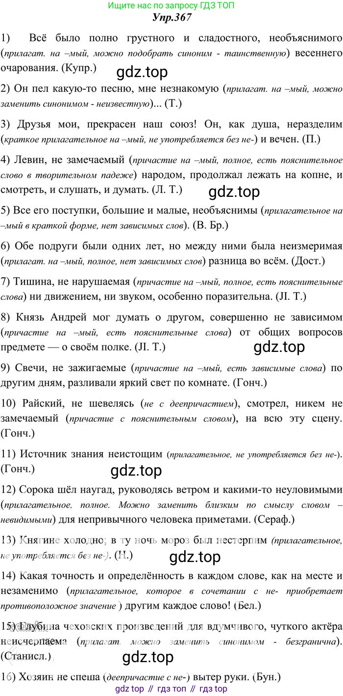 Русский язык, 10-11 класс Учебник, авторы: Греков Василий Фёдорович, Крючков Сергей Ефимович, Чешко Лев Антонович, Николина Наталия Анатольевна, Богданова Галина Александровна, издательство Просвещение, Москва, 2015, бежевого цвета, страница 237, номер 367, Решение 3