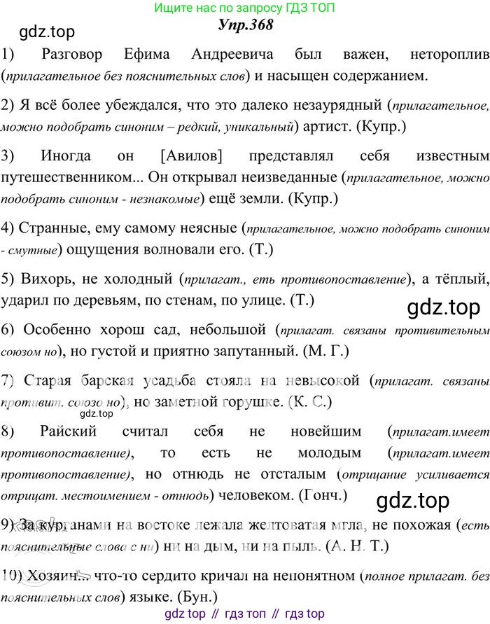 Русский язык, 10-11 класс Учебник, авторы: Греков Василий Фёдорович, Крючков Сергей Ефимович, Чешко Лев Антонович, Николина Наталия Анатольевна, Богданова Галина Александровна, издательство Просвещение, Москва, 2015, бежевого цвета, страница 238, номер 368, Решение 3