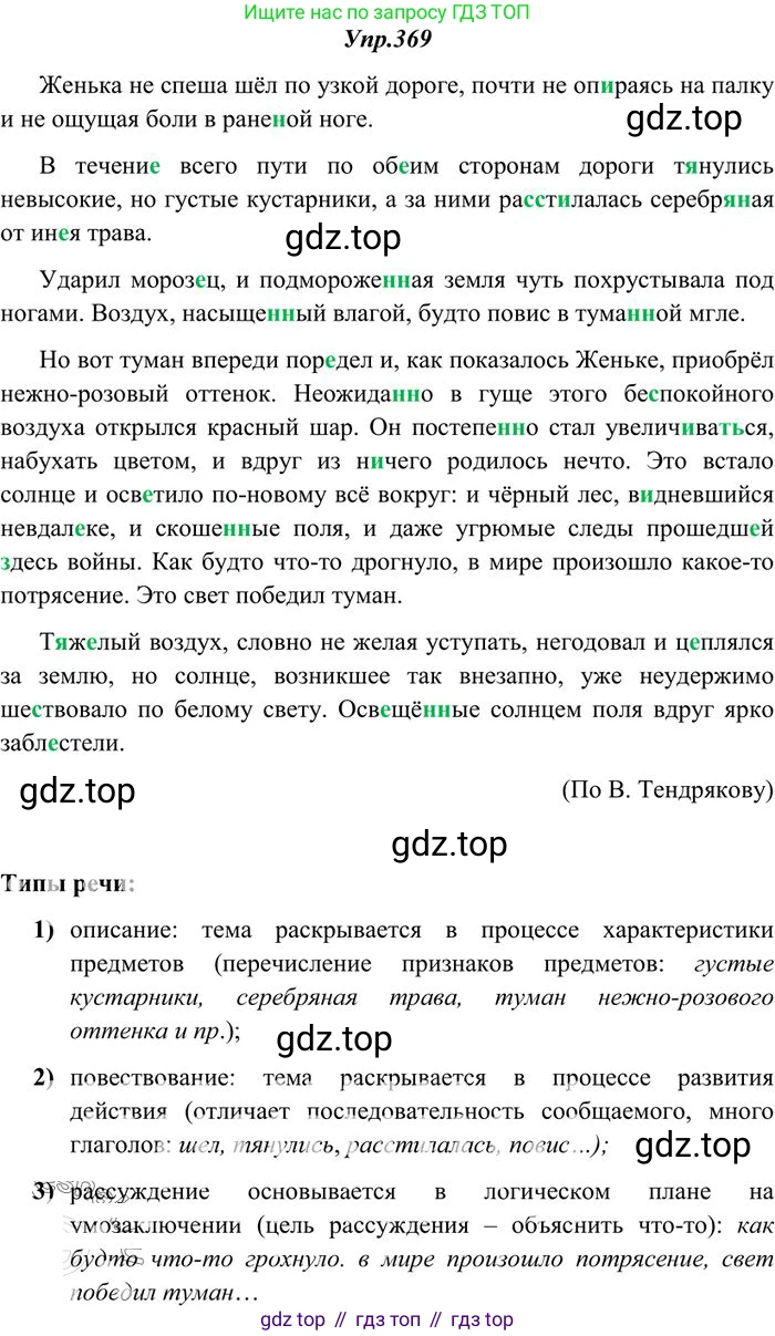 Русский язык, 10-11 класс Учебник, авторы: Греков Василий Фёдорович, Крючков Сергей Ефимович, Чешко Лев Антонович, Николина Наталия Анатольевна, Богданова Галина Александровна, издательство Просвещение, Москва, 2015, бежевого цвета, страница 238, номер 369, Решение 3