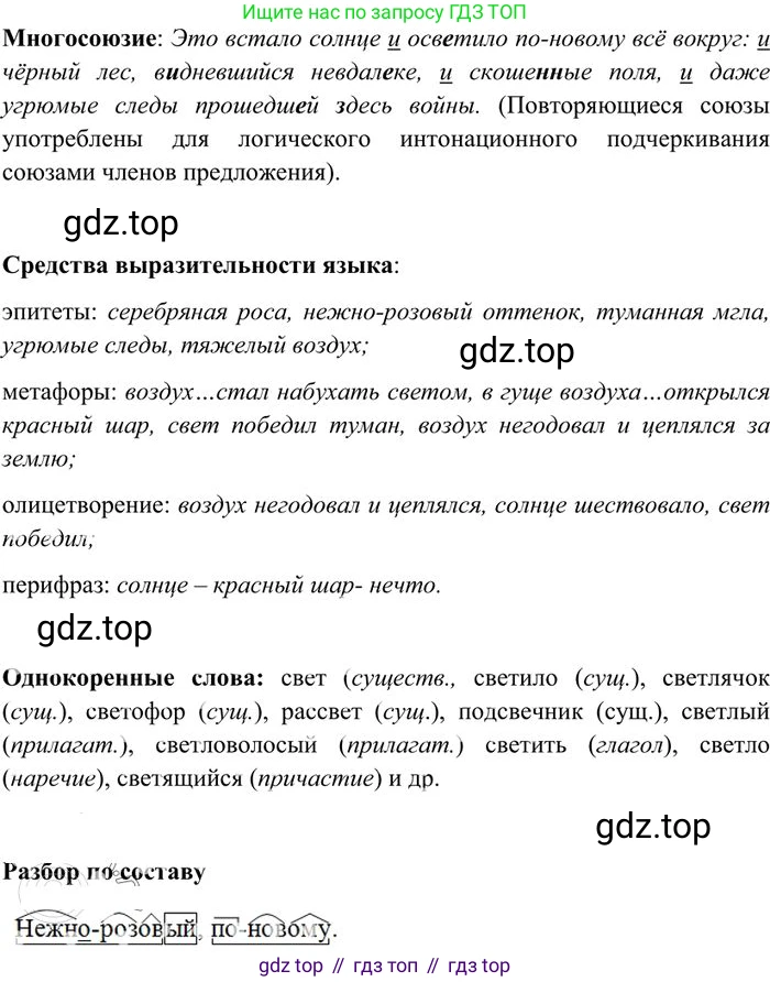 Русский язык, 10-11 класс Учебник, авторы: Греков Василий Фёдорович, Крючков Сергей Ефимович, Чешко Лев Антонович, Николина Наталия Анатольевна, Богданова Галина Александровна, издательство Просвещение, Москва, 2015, бежевого цвета, страница 238, номер 369, Решение 3 (продолжение 2)