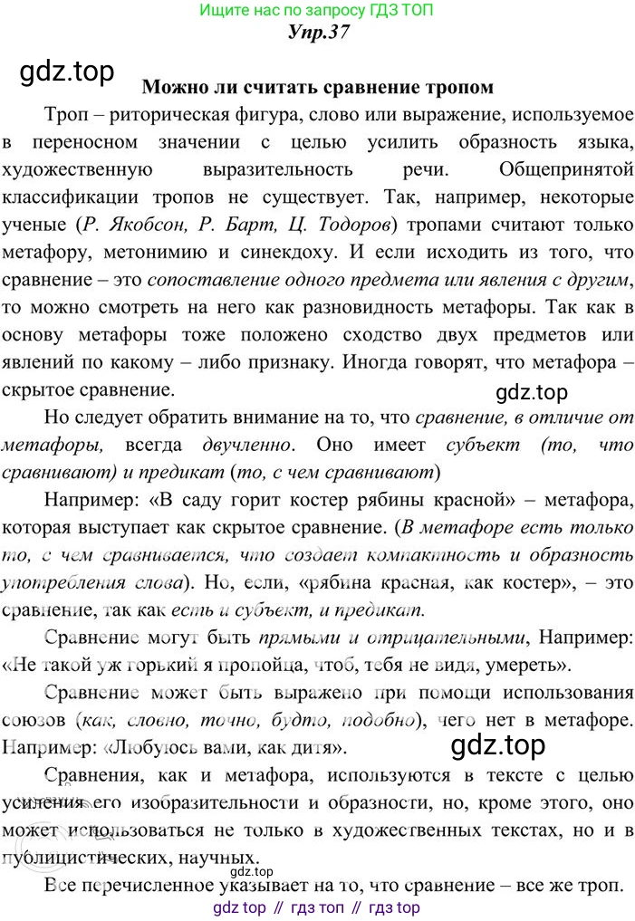Русский язык, 10-11 класс Учебник, авторы: Греков Василий Фёдорович, Крючков Сергей Ефимович, Чешко Лев Антонович, Николина Наталия Анатольевна, Богданова Галина Александровна, издательство Просвещение, Москва, 2015, бежевого цвета, страница 32, номер 37, Решение 3