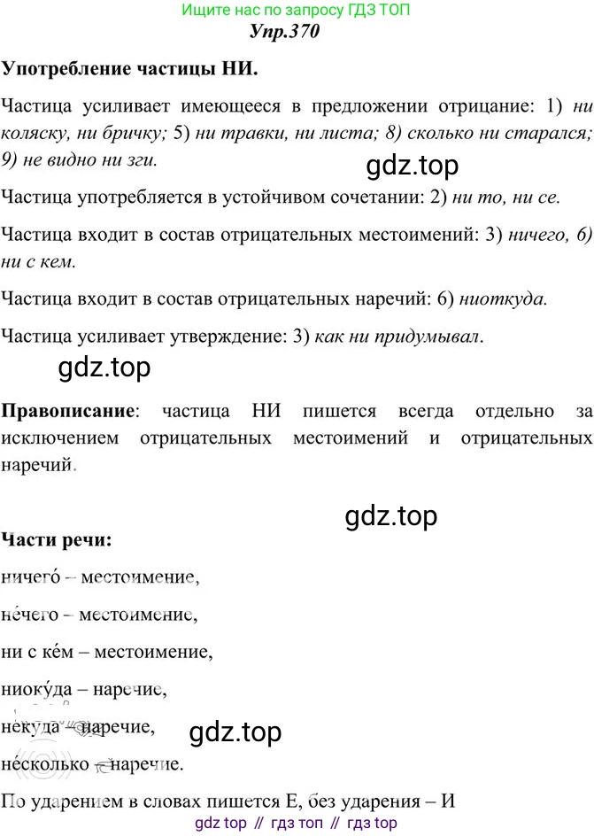 Русский язык, 10-11 класс Учебник, авторы: Греков Василий Фёдорович, Крючков Сергей Ефимович, Чешко Лев Антонович, Николина Наталия Анатольевна, Богданова Галина Александровна, издательство Просвещение, Москва, 2015, бежевого цвета, страница 241, номер 370, Решение 3