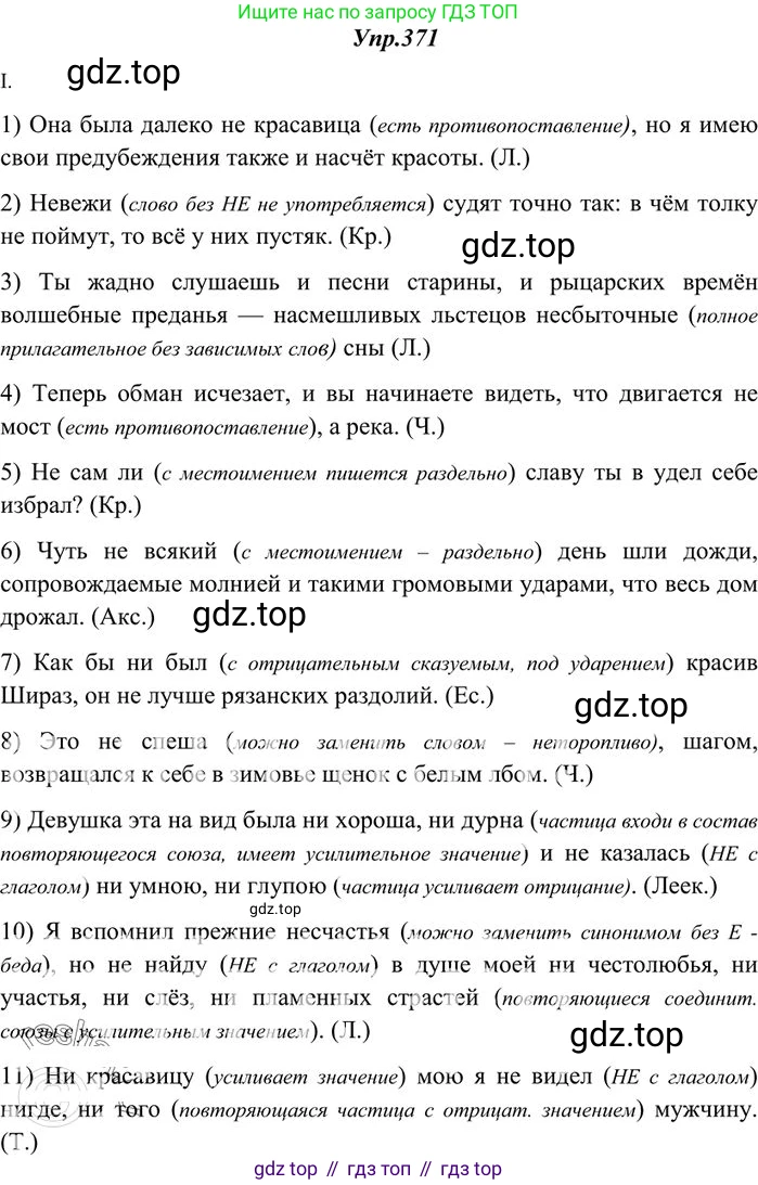 Русский язык, 10-11 класс Учебник, авторы: Греков Василий Фёдорович, Крючков Сергей Ефимович, Чешко Лев Антонович, Николина Наталия Анатольевна, Богданова Галина Александровна, издательство Просвещение, Москва, 2015, бежевого цвета, страница 241, номер 371, Решение 3