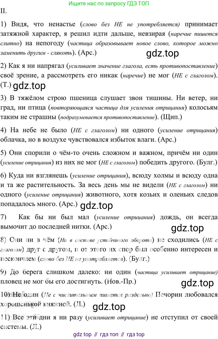 Русский язык, 10-11 класс Учебник, авторы: Греков Василий Фёдорович, Крючков Сергей Ефимович, Чешко Лев Антонович, Николина Наталия Анатольевна, Богданова Галина Александровна, издательство Просвещение, Москва, 2015, бежевого цвета, страница 241, номер 371, Решение 3 (продолжение 2)