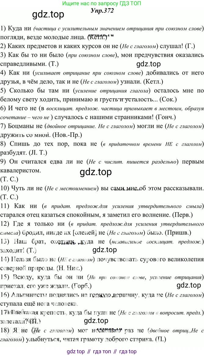 Русский язык, 10-11 класс Учебник, авторы: Греков Василий Фёдорович, Крючков Сергей Ефимович, Чешко Лев Антонович, Николина Наталия Анатольевна, Богданова Галина Александровна, издательство Просвещение, Москва, 2015, бежевого цвета, страница 242, номер 372, Решение 3