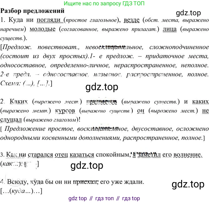 Русский язык, 10-11 класс Учебник, авторы: Греков Василий Фёдорович, Крючков Сергей Ефимович, Чешко Лев Антонович, Николина Наталия Анатольевна, Богданова Галина Александровна, издательство Просвещение, Москва, 2015, бежевого цвета, страница 242, номер 372, Решение 3 (продолжение 2)