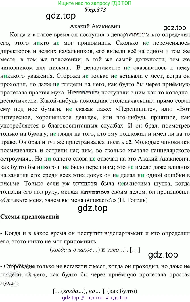 Русский язык, 10-11 класс Учебник, авторы: Греков Василий Фёдорович, Крючков Сергей Ефимович, Чешко Лев Антонович, Николина Наталия Анатольевна, Богданова Галина Александровна, издательство Просвещение, Москва, 2015, бежевого цвета, страница 243, номер 373, Решение 3
