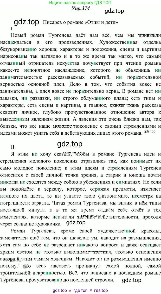 Русский язык, 10-11 класс Учебник, авторы: Греков Василий Фёдорович, Крючков Сергей Ефимович, Чешко Лев Антонович, Николина Наталия Анатольевна, Богданова Галина Александровна, издательство Просвещение, Москва, 2015, бежевого цвета, страница 243, номер 374, Решение 3