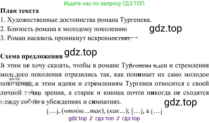 Русский язык, 10-11 класс Учебник, авторы: Греков Василий Фёдорович, Крючков Сергей Ефимович, Чешко Лев Антонович, Николина Наталия Анатольевна, Богданова Галина Александровна, издательство Просвещение, Москва, 2015, бежевого цвета, страница 243, номер 374, Решение 3 (продолжение 2)