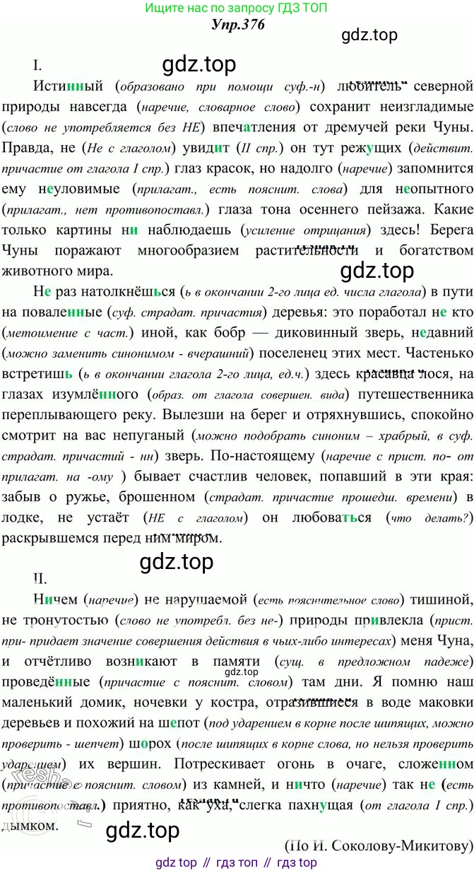 Русский язык, 10-11 класс Учебник, авторы: Греков Василий Фёдорович, Крючков Сергей Ефимович, Чешко Лев Антонович, Николина Наталия Анатольевна, Богданова Галина Александровна, издательство Просвещение, Москва, 2015, бежевого цвета, страница 245, номер 376, Решение 3