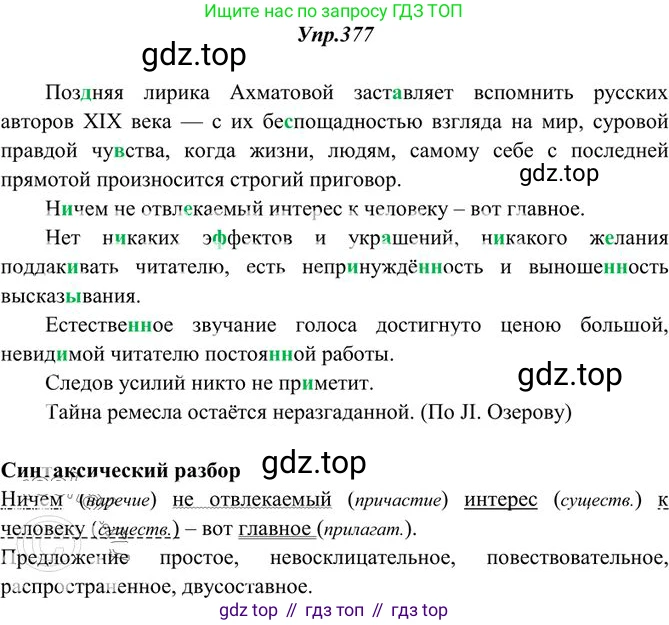 Русский язык, 10-11 класс Учебник, авторы: Греков Василий Фёдорович, Крючков Сергей Ефимович, Чешко Лев Антонович, Николина Наталия Анатольевна, Богданова Галина Александровна, издательство Просвещение, Москва, 2015, бежевого цвета, страница 245, номер 377, Решение 3