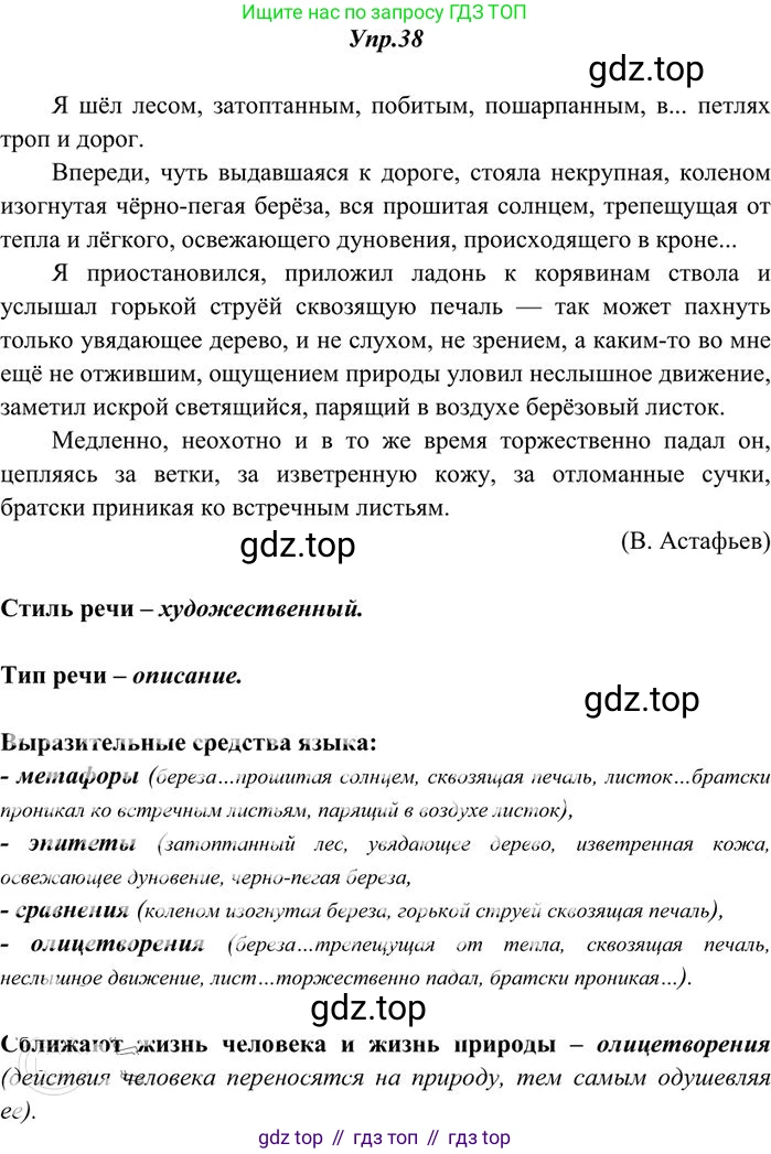 Русский язык, 10-11 класс Учебник, авторы: Греков Василий Фёдорович, Крючков Сергей Ефимович, Чешко Лев Антонович, Николина Наталия Анатольевна, Богданова Галина Александровна, издательство Просвещение, Москва, 2015, бежевого цвета, страница 32, номер 38, Решение 3