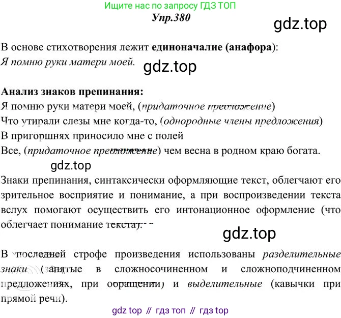 Русский язык, 10-11 класс Учебник, авторы: Греков Василий Фёдорович, Крючков Сергей Ефимович, Чешко Лев Антонович, Николина Наталия Анатольевна, Богданова Галина Александровна, издательство Просвещение, Москва, 2015, бежевого цвета, страница 248, номер 380, Решение 3