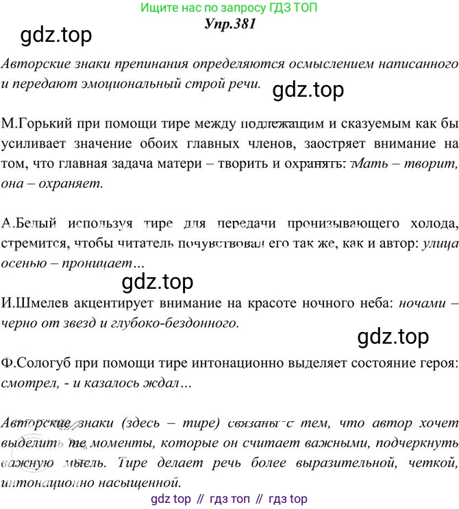 Русский язык, 10-11 класс Учебник, авторы: Греков Василий Фёдорович, Крючков Сергей Ефимович, Чешко Лев Антонович, Николина Наталия Анатольевна, Богданова Галина Александровна, издательство Просвещение, Москва, 2015, бежевого цвета, страница 248, номер 381, Решение 3
