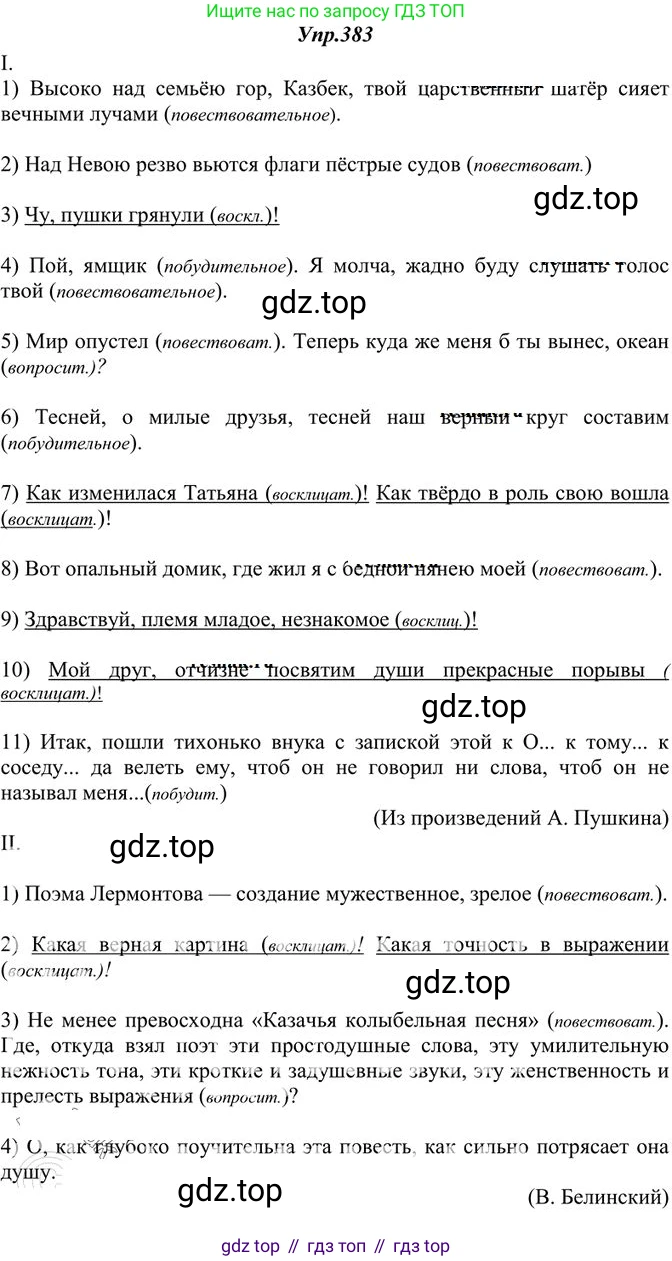 Русский язык, 10-11 класс Учебник, авторы: Греков Василий Фёдорович, Крючков Сергей Ефимович, Чешко Лев Антонович, Николина Наталия Анатольевна, Богданова Галина Александровна, издательство Просвещение, Москва, 2015, бежевого цвета, страница 250, номер 383, Решение 3