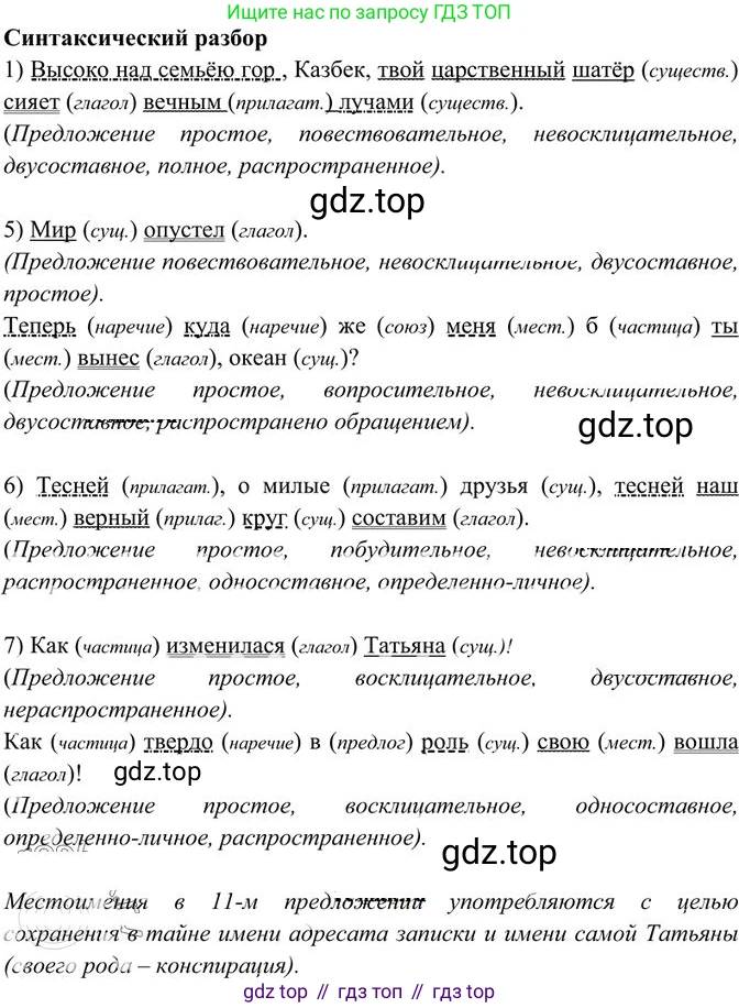 Русский язык, 10-11 класс Учебник, авторы: Греков Василий Фёдорович, Крючков Сергей Ефимович, Чешко Лев Антонович, Николина Наталия Анатольевна, Богданова Галина Александровна, издательство Просвещение, Москва, 2015, бежевого цвета, страница 250, номер 383, Решение 3 (продолжение 2)