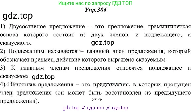 Русский язык, 10-11 класс Учебник, авторы: Греков Василий Фёдорович, Крючков Сергей Ефимович, Чешко Лев Антонович, Николина Наталия Анатольевна, Богданова Галина Александровна, издательство Просвещение, Москва, 2015, бежевого цвета, страница 250, номер 384, Решение 3