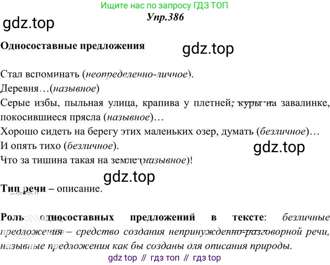 Русский язык, 10-11 класс Учебник, авторы: Греков Василий Фёдорович, Крючков Сергей Ефимович, Чешко Лев Антонович, Николина Наталия Анатольевна, Богданова Галина Александровна, издательство Просвещение, Москва, 2015, бежевого цвета, страница 251, номер 386, Решение 3