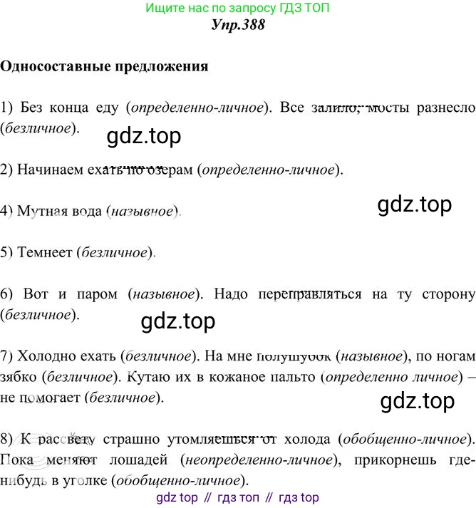 Русский язык, 10-11 класс Учебник, авторы: Греков Василий Фёдорович, Крючков Сергей Ефимович, Чешко Лев Антонович, Николина Наталия Анатольевна, Богданова Галина Александровна, издательство Просвещение, Москва, 2015, бежевого цвета, страница 252, номер 388, Решение 3