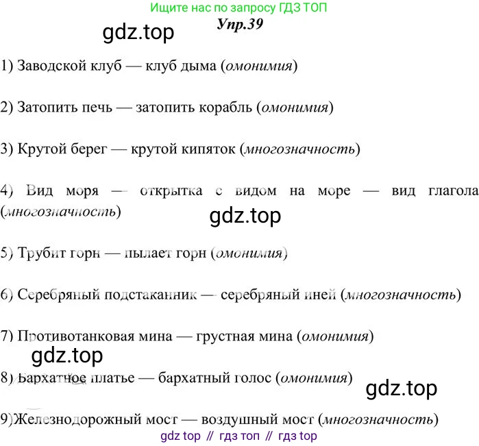 Русский язык, 10-11 класс Учебник, авторы: Греков Василий Фёдорович, Крючков Сергей Ефимович, Чешко Лев Антонович, Николина Наталия Анатольевна, Богданова Галина Александровна, издательство Просвещение, Москва, 2015, бежевого цвета, страница 34, номер 39, Решение 3