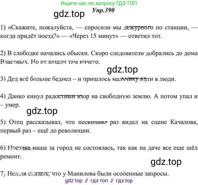 Русский язык, 10-11 класс Учебник, авторы: Греков Василий Фёдорович, Крючков Сергей Ефимович, Чешко Лев Антонович, Николина Наталия Анатольевна, Богданова Галина Александровна, издательство Просвещение, Москва, 2015, бежевого цвета, страница 253, номер 390, Решение 3