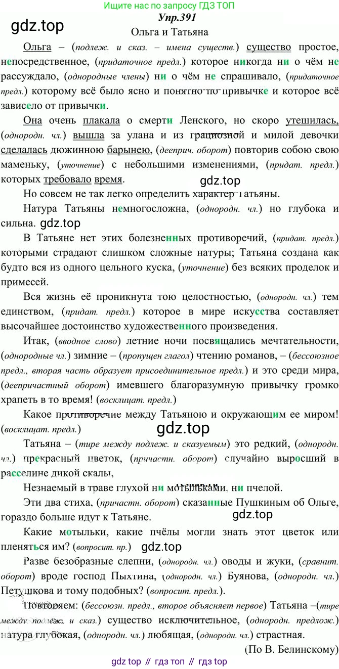 Русский язык, 10-11 класс Учебник, авторы: Греков Василий Фёдорович, Крючков Сергей Ефимович, Чешко Лев Антонович, Николина Наталия Анатольевна, Богданова Галина Александровна, издательство Просвещение, Москва, 2015, бежевого цвета, страница 253, номер 391, Решение 3