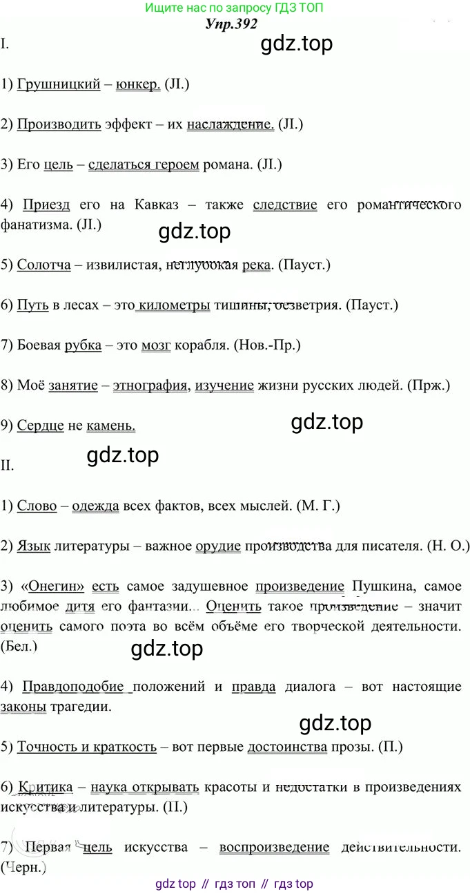 Русский язык, 10-11 класс Учебник, авторы: Греков Василий Фёдорович, Крючков Сергей Ефимович, Чешко Лев Антонович, Николина Наталия Анатольевна, Богданова Галина Александровна, издательство Просвещение, Москва, 2015, бежевого цвета, страница 255, номер 392, Решение 3