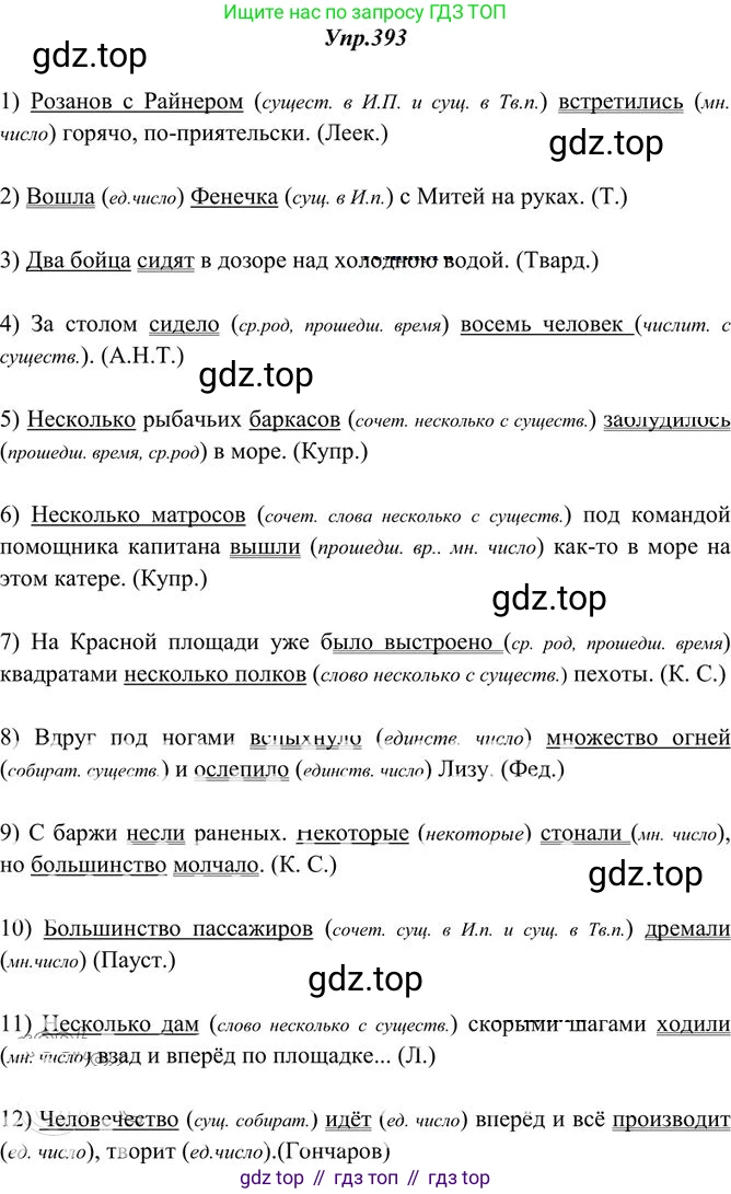 Русский язык, 10-11 класс Учебник, авторы: Греков Василий Фёдорович, Крючков Сергей Ефимович, Чешко Лев Антонович, Николина Наталия Анатольевна, Богданова Галина Александровна, издательство Просвещение, Москва, 2015, бежевого цвета, страница 257, номер 393, Решение 3