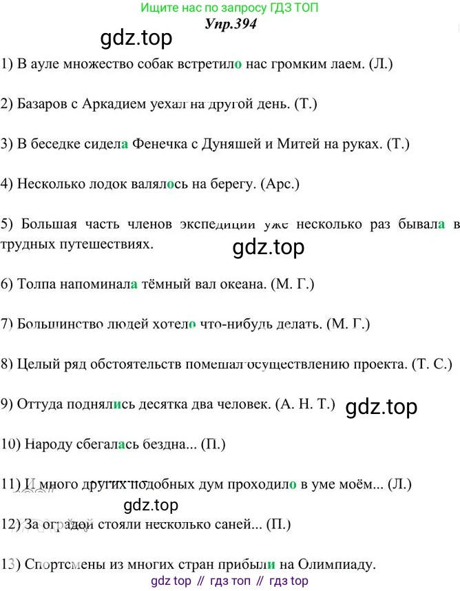 Русский язык, 10-11 класс Учебник, авторы: Греков Василий Фёдорович, Крючков Сергей Ефимович, Чешко Лев Антонович, Николина Наталия Анатольевна, Богданова Галина Александровна, издательство Просвещение, Москва, 2015, бежевого цвета, страница 257, номер 394, Решение 3