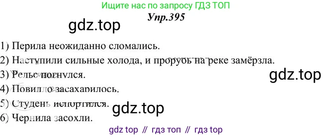 Русский язык, 10-11 класс Учебник, авторы: Греков Василий Фёдорович, Крючков Сергей Ефимович, Чешко Лев Антонович, Николина Наталия Анатольевна, Богданова Галина Александровна, издательство Просвещение, Москва, 2015, бежевого цвета, страница 258, номер 395, Решение 3