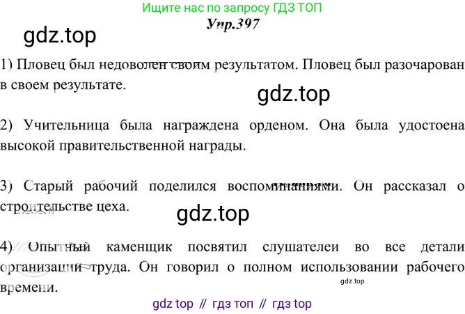 Русский язык, 10-11 класс Учебник, авторы: Греков Василий Фёдорович, Крючков Сергей Ефимович, Чешко Лев Антонович, Николина Наталия Анатольевна, Богданова Галина Александровна, издательство Просвещение, Москва, 2015, бежевого цвета, страница 259, номер 397, Решение 3