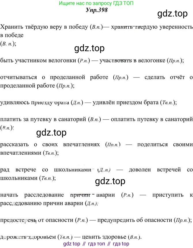 Русский язык, 10-11 класс Учебник, авторы: Греков Василий Фёдорович, Крючков Сергей Ефимович, Чешко Лев Антонович, Николина Наталия Анатольевна, Богданова Галина Александровна, издательство Просвещение, Москва, 2015, бежевого цвета, страница 259, номер 398, Решение 3