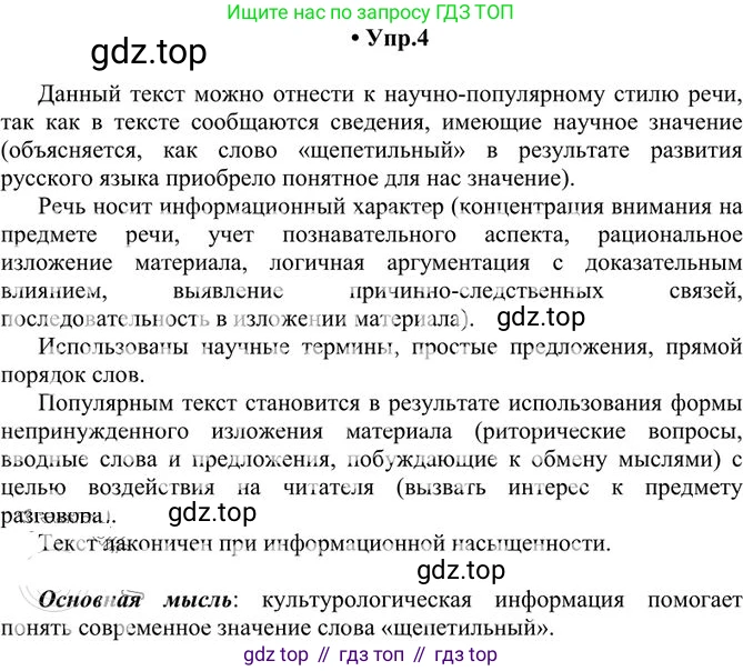 Русский язык, 10-11 класс Учебник, авторы: Греков Василий Фёдорович, Крючков Сергей Ефимович, Чешко Лев Антонович, Николина Наталия Анатольевна, Богданова Галина Александровна, издательство Просвещение, Москва, 2015, бежевого цвета, страница 9, номер 4, Решение 3