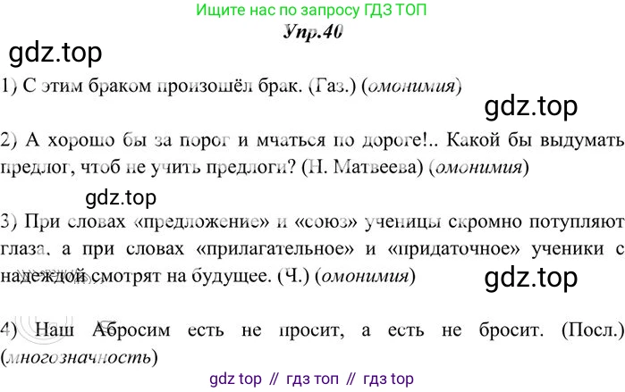 Русский язык, 10-11 класс Учебник, авторы: Греков Василий Фёдорович, Крючков Сергей Ефимович, Чешко Лев Антонович, Николина Наталия Анатольевна, Богданова Галина Александровна, издательство Просвещение, Москва, 2015, бежевого цвета, страница 34, номер 40, Решение 3