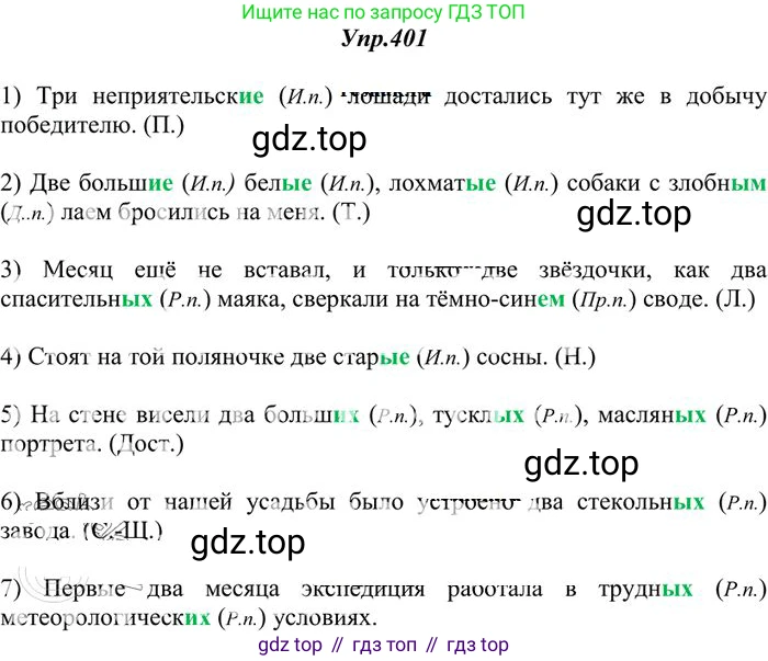 Русский язык, 10-11 класс Учебник, авторы: Греков Василий Фёдорович, Крючков Сергей Ефимович, Чешко Лев Антонович, Николина Наталия Анатольевна, Богданова Галина Александровна, издательство Просвещение, Москва, 2015, бежевого цвета, страница 261, номер 401, Решение 3