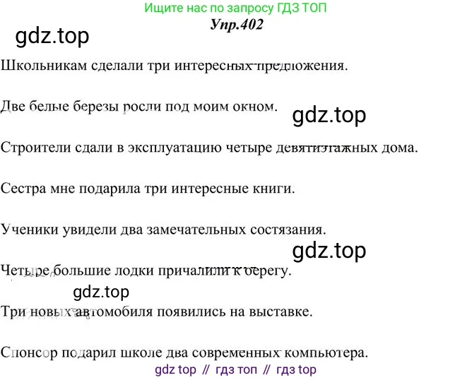 Русский язык, 10-11 класс Учебник, авторы: Греков Василий Фёдорович, Крючков Сергей Ефимович, Чешко Лев Антонович, Николина Наталия Анатольевна, Богданова Галина Александровна, издательство Просвещение, Москва, 2015, бежевого цвета, страница 261, номер 402, Решение 3