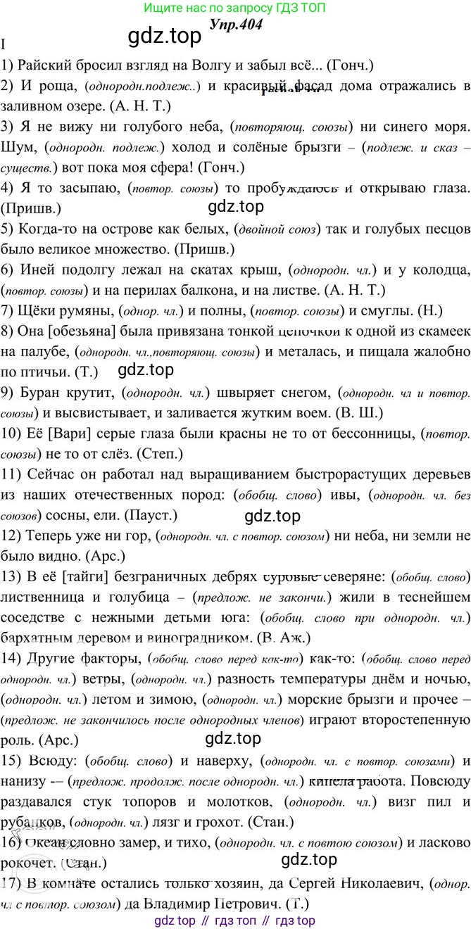 Русский язык, 10-11 класс Учебник, авторы: Греков Василий Фёдорович, Крючков Сергей Ефимович, Чешко Лев Антонович, Николина Наталия Анатольевна, Богданова Галина Александровна, издательство Просвещение, Москва, 2015, бежевого цвета, страница 264, номер 404, Решение 3