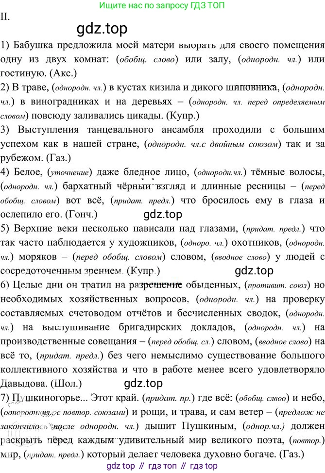 Русский язык, 10-11 класс Учебник, авторы: Греков Василий Фёдорович, Крючков Сергей Ефимович, Чешко Лев Антонович, Николина Наталия Анатольевна, Богданова Галина Александровна, издательство Просвещение, Москва, 2015, бежевого цвета, страница 264, номер 404, Решение 3 (продолжение 2)