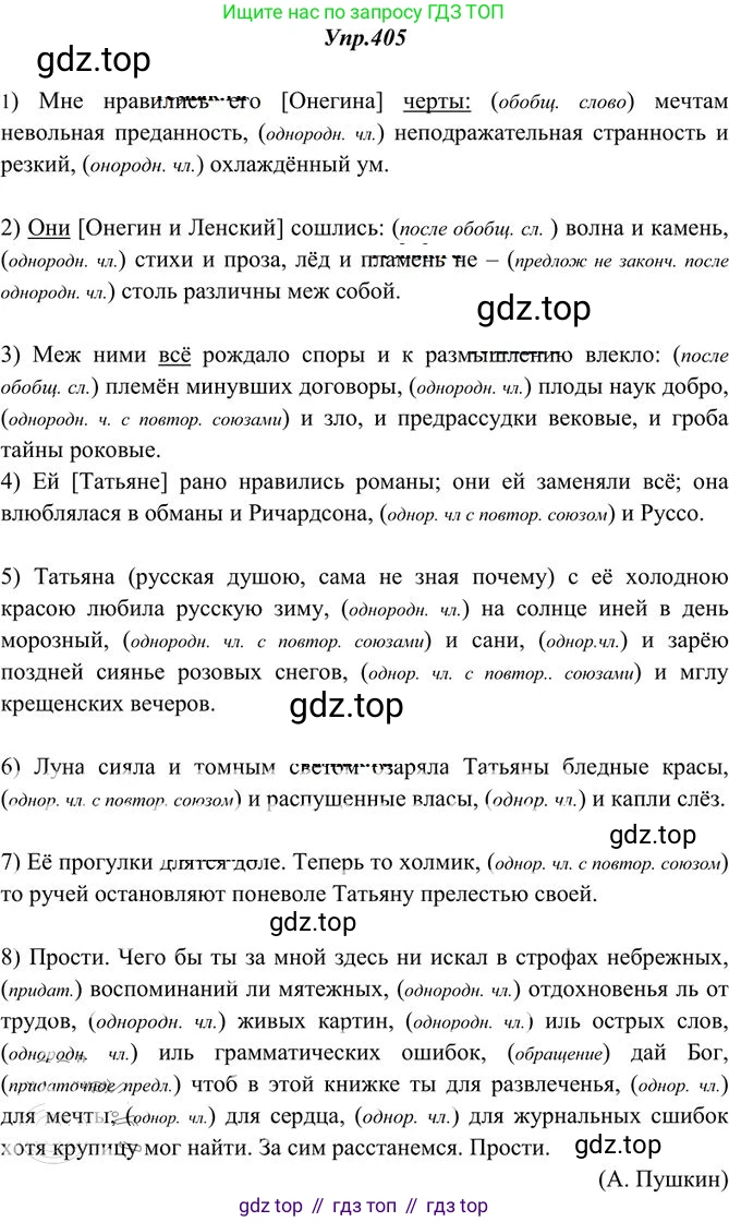 Русский язык, 10-11 класс Учебник, авторы: Греков Василий Фёдорович, Крючков Сергей Ефимович, Чешко Лев Антонович, Николина Наталия Анатольевна, Богданова Галина Александровна, издательство Просвещение, Москва, 2015, бежевого цвета, страница 266, номер 405, Решение 3
