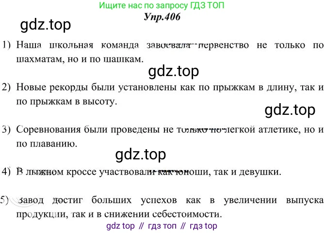 Русский язык, 10-11 класс Учебник, авторы: Греков Василий Фёдорович, Крючков Сергей Ефимович, Чешко Лев Антонович, Николина Наталия Анатольевна, Богданова Галина Александровна, издательство Просвещение, Москва, 2015, бежевого цвета, страница 266, номер 406, Решение 3